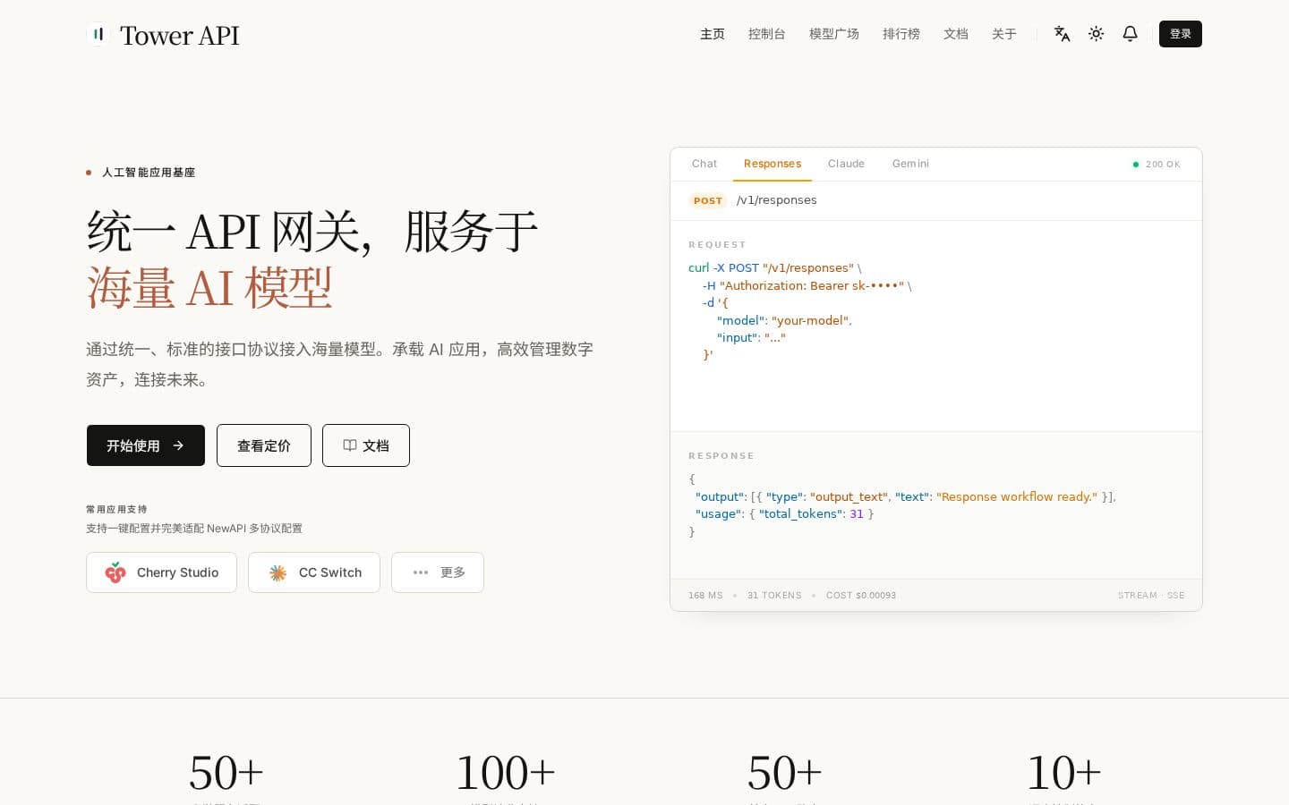 Tower AI Hub:API 官网首页 · 2026-10-05