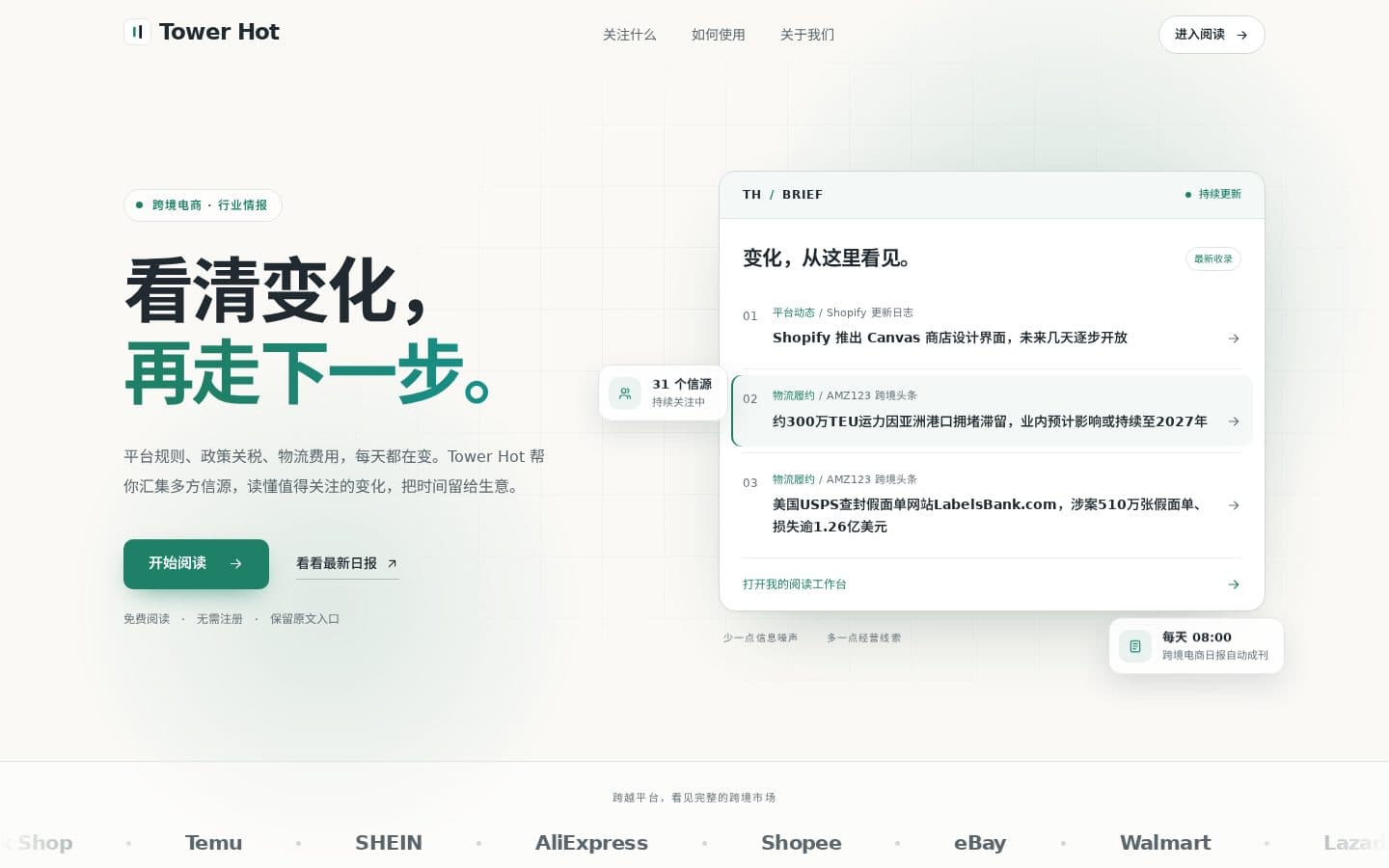 Tower HOT:官网首页 · 2026-10-05