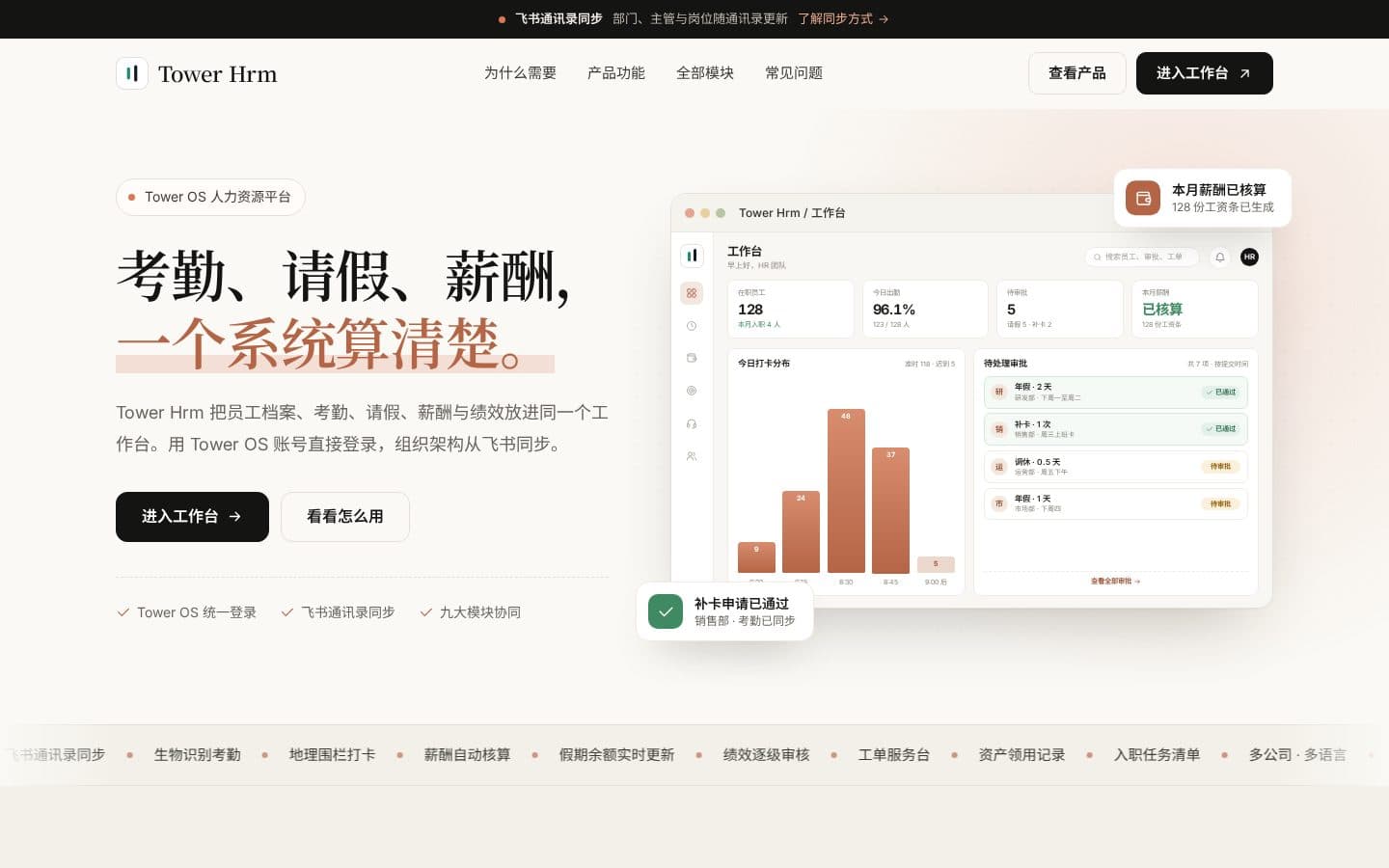 Tower HRM:官网首页 · 2026-10-05