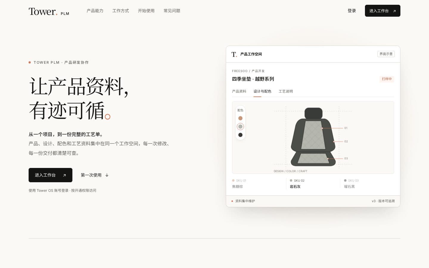 Tower PLM:官网首页 · 2026-10-05