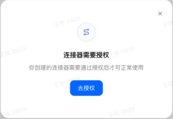 连接器需要授权弹窗及去授权按钮