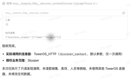 discover_context 默认参数调用卡片，原文结果只返回 Skysper 业务范围