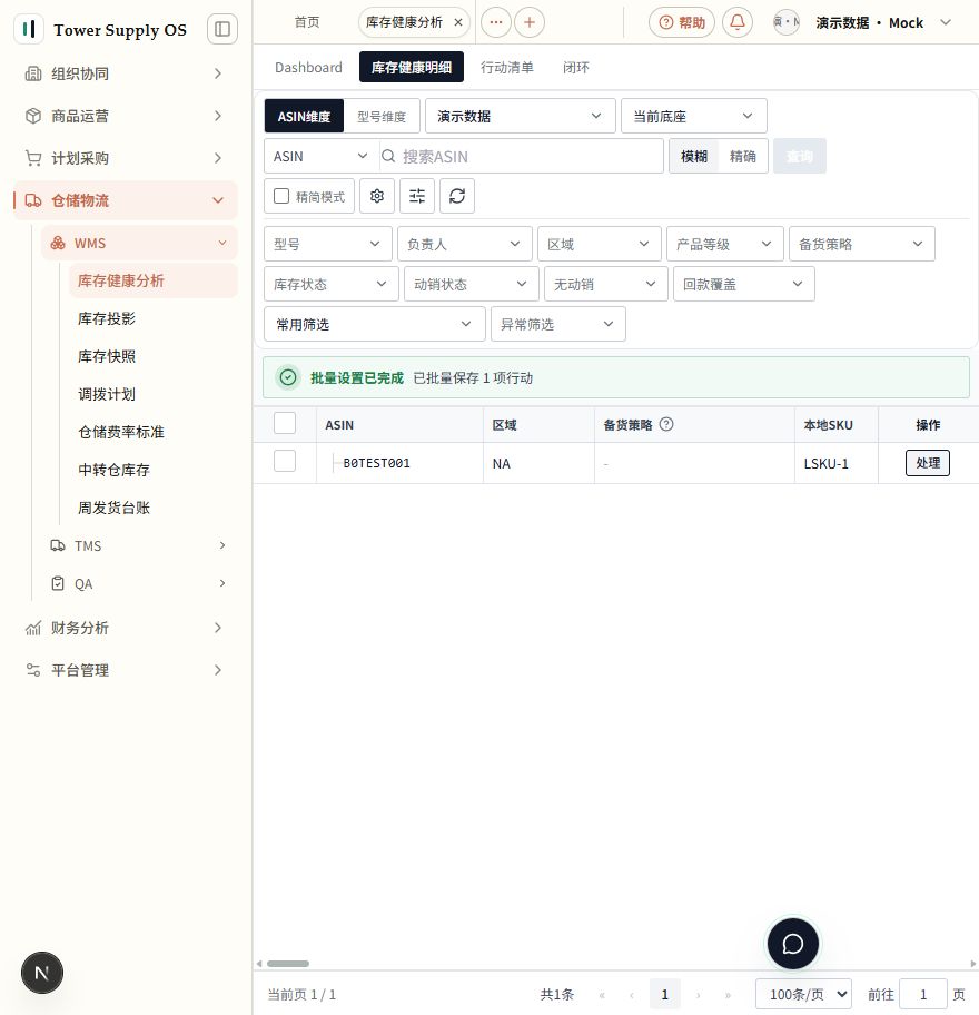 批量保存完成后回查对应行动