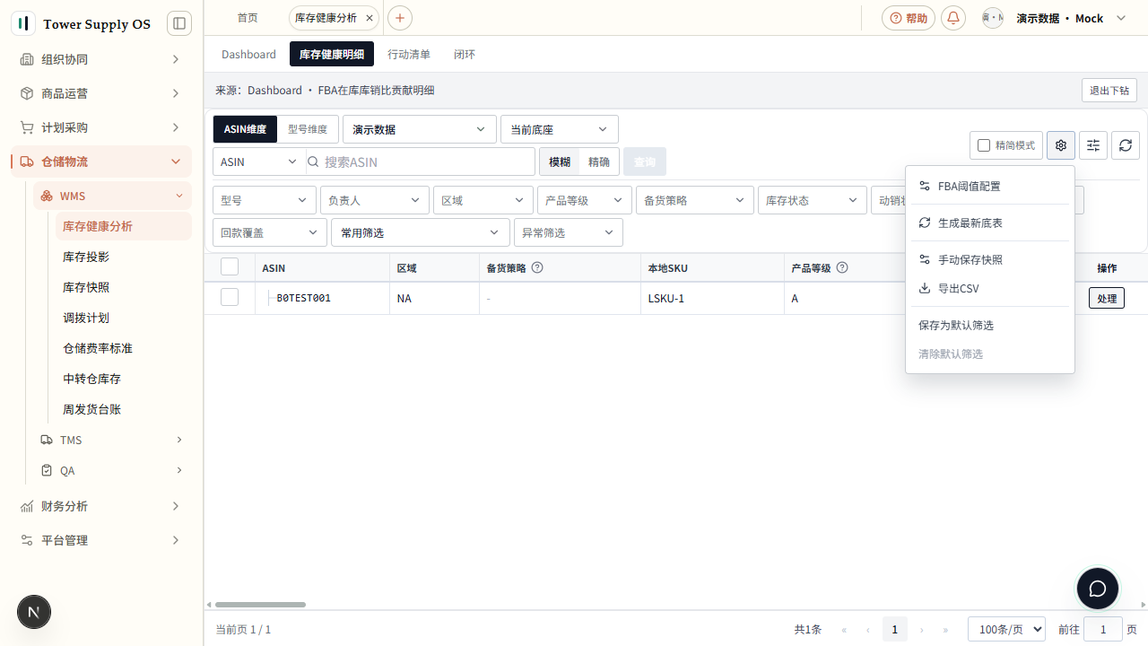 设置菜单区分阈值配置、底表生成、快照与导出