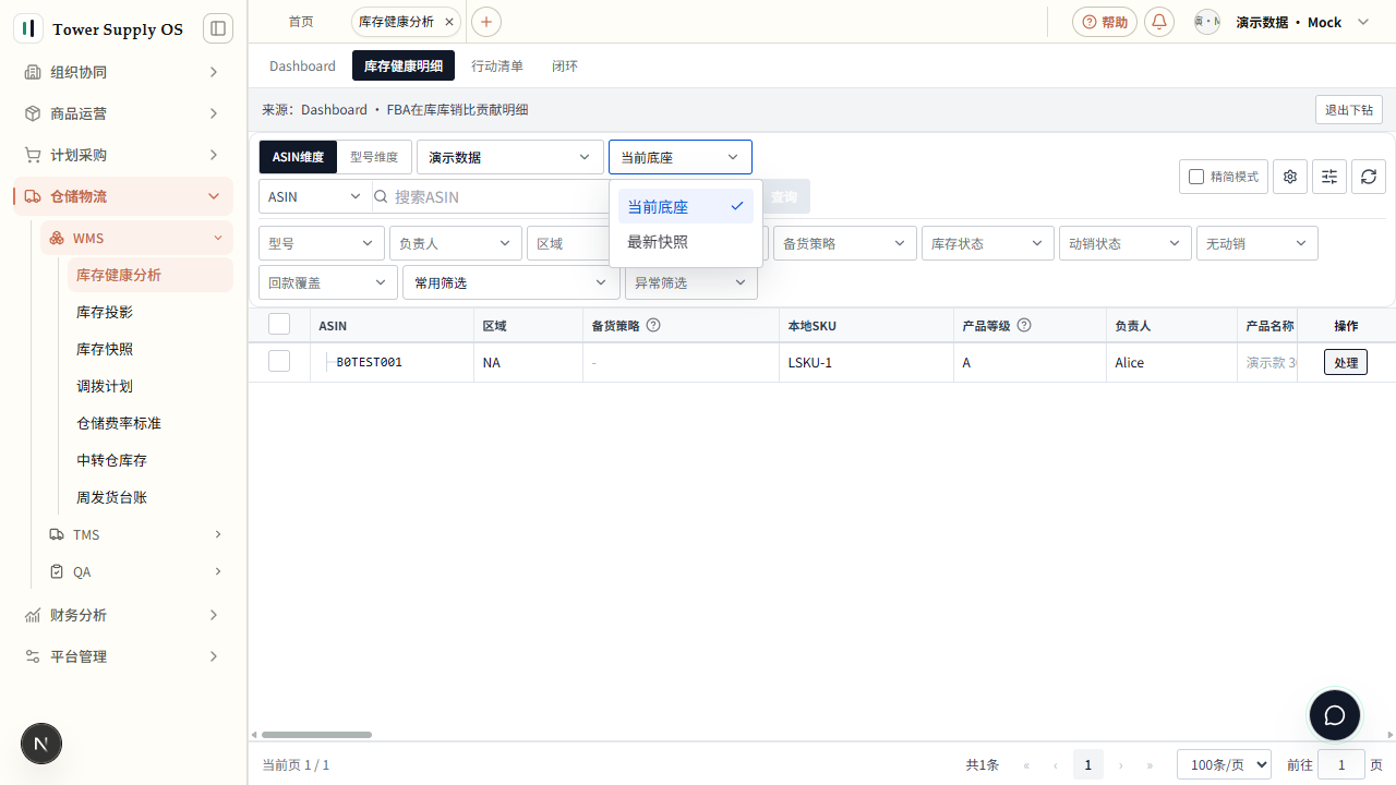 在当前底座与历史快照之间切换