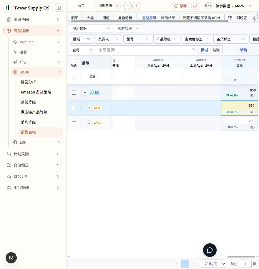 在目标月份单元格填写 650,页面仍显示本地草稿
