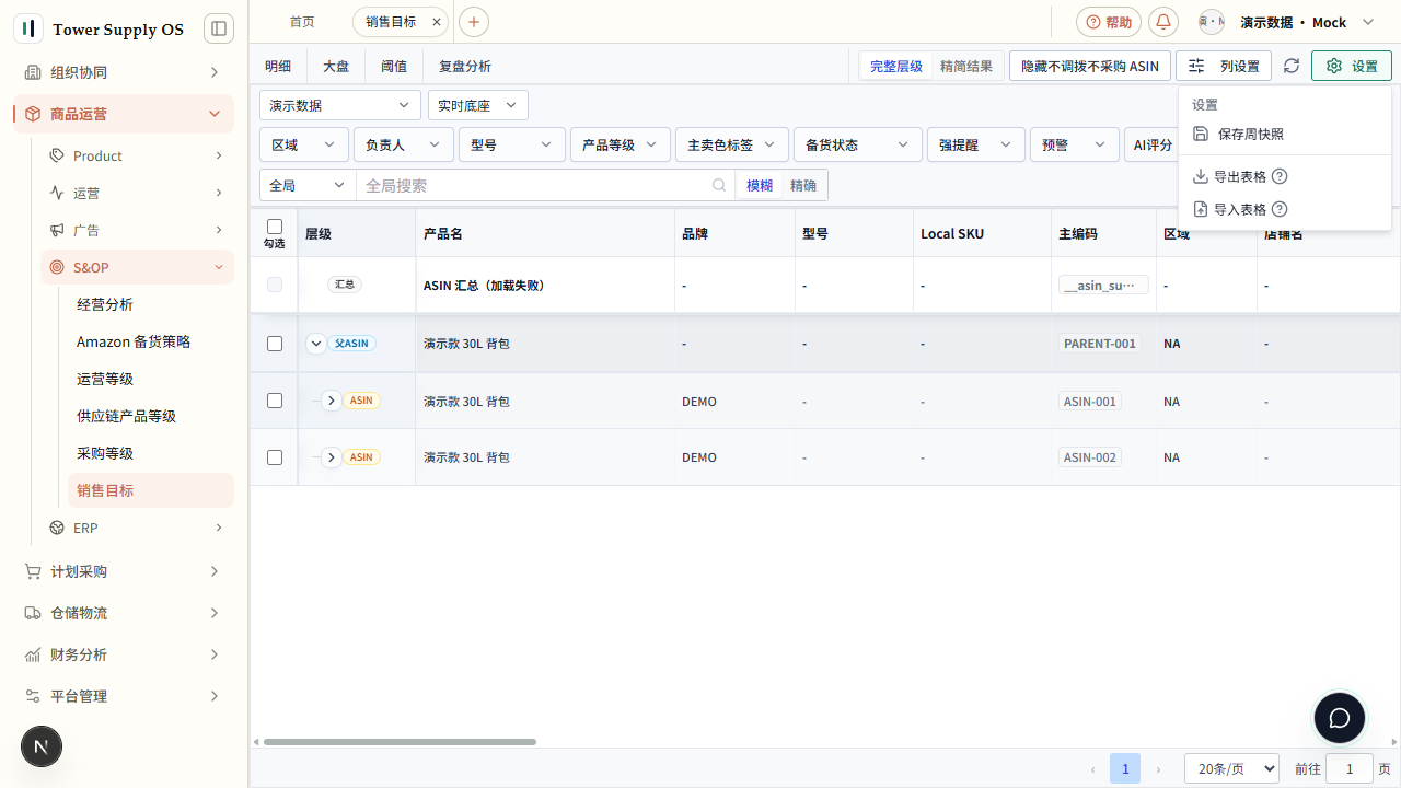 设置菜单中的保存周快照、导出表格和导入表格