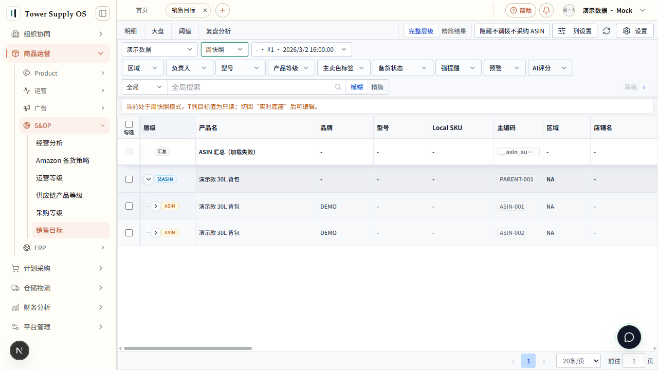 周快照模式下选择历史版本,目标列只读
