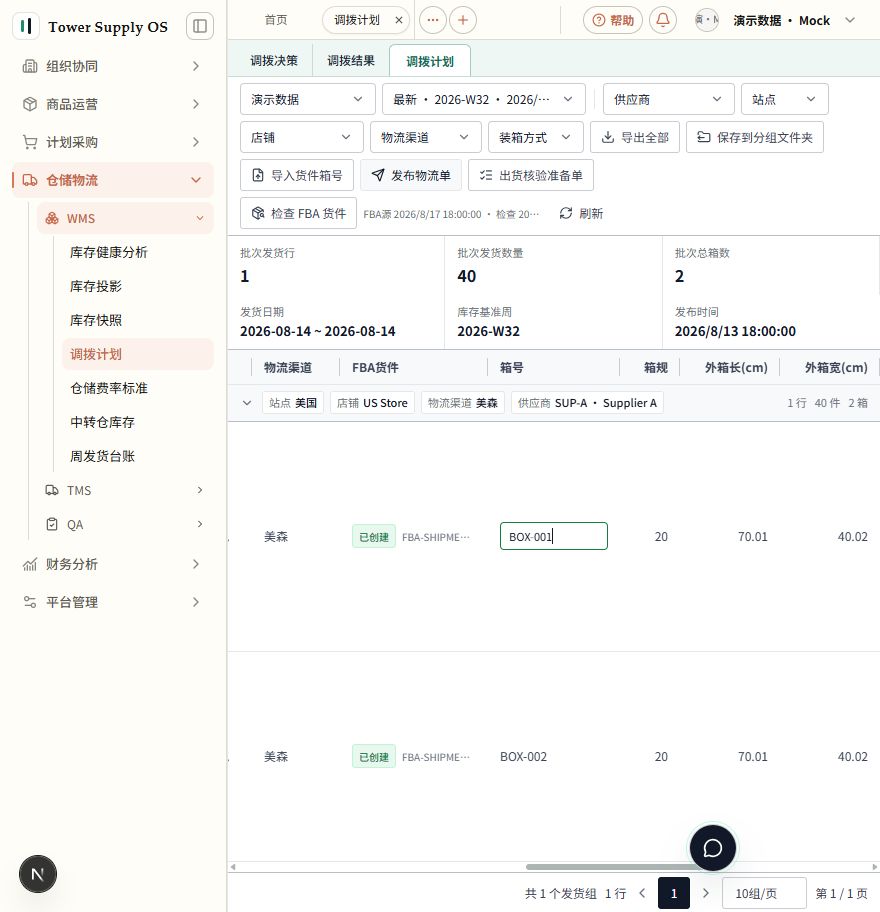 核对货件与箱号,进入允许的箱号编辑入口