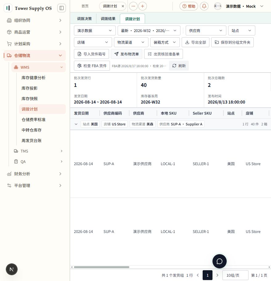 选择正式发布批次,核对总件数和总箱数
