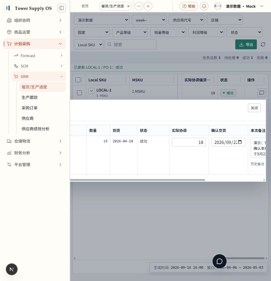 保存后核对成功状态与实际协调数量