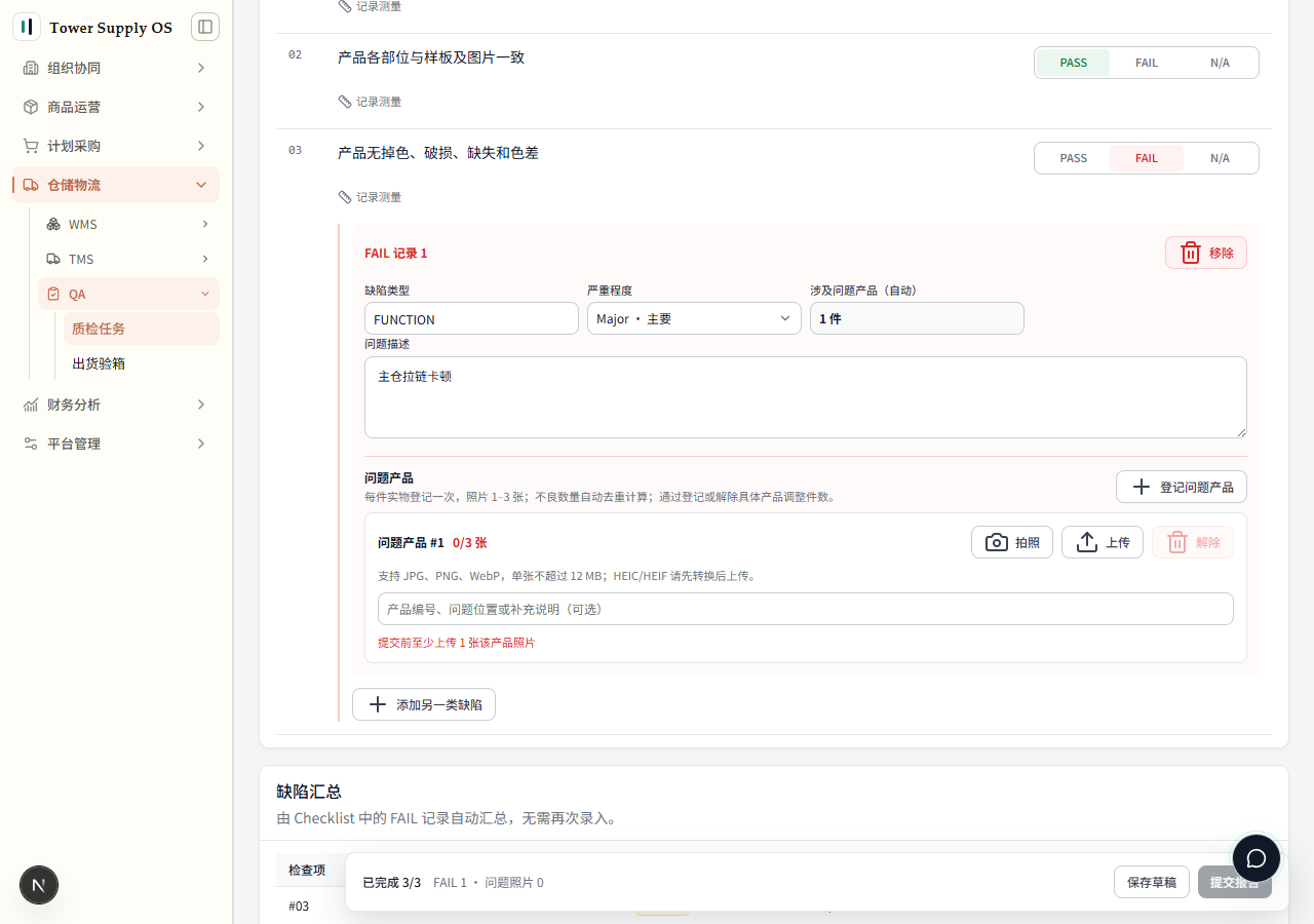 逐件登记问题产品并关联缺陷