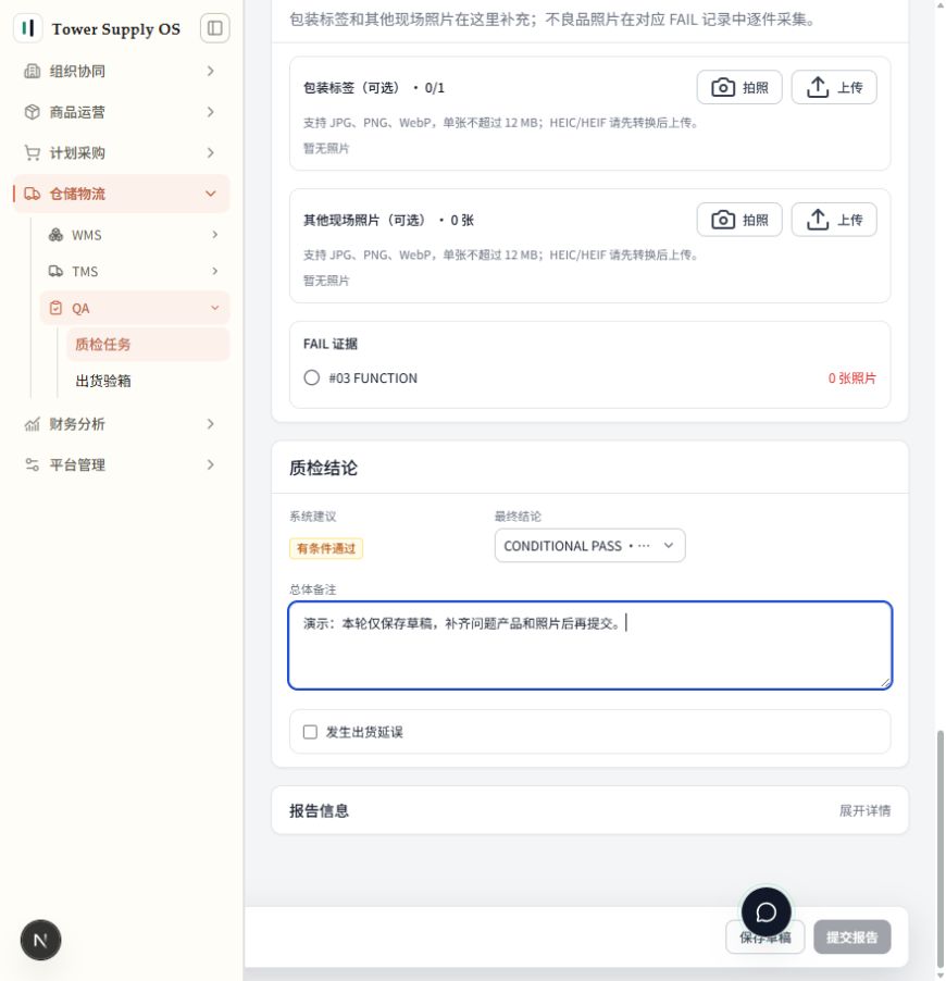 保存草稿后继续补齐问题产品与照片证据