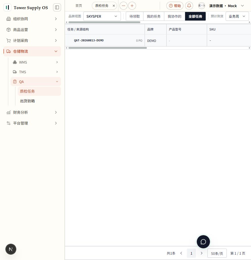 按品牌视图和范围筛选质检任务