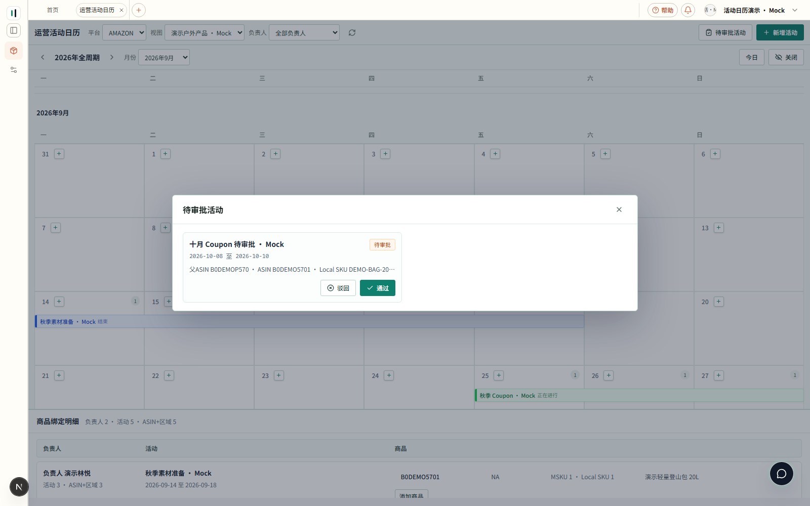 待审批活动弹窗展示预置的十月 Coupon 和通过驳回入口