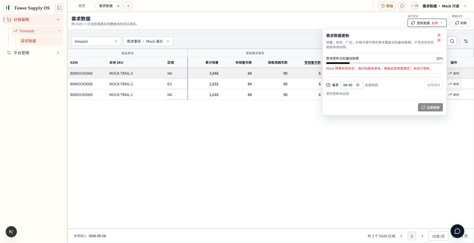 Mock 演示:预置更新失败状态与禁用的立即更新、启用定时按钮