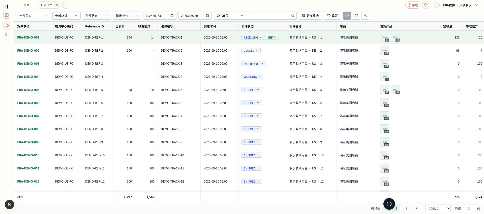 FBA 货件筛选列表,展示当前页货件身份、数量差异与来源状态