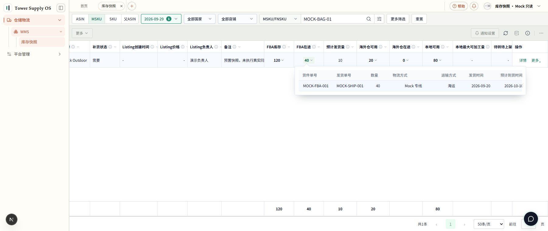Mock 演示:悬停 FBA 在途数量查看货件和日期