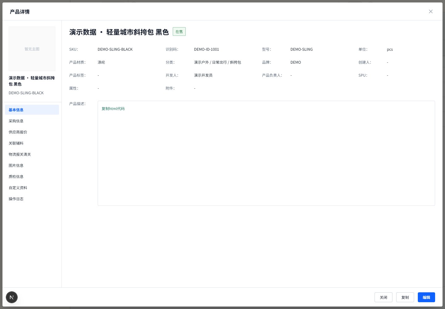 本地产品详情:商品识别信息和左侧详情栏目,只读 Mock 演示