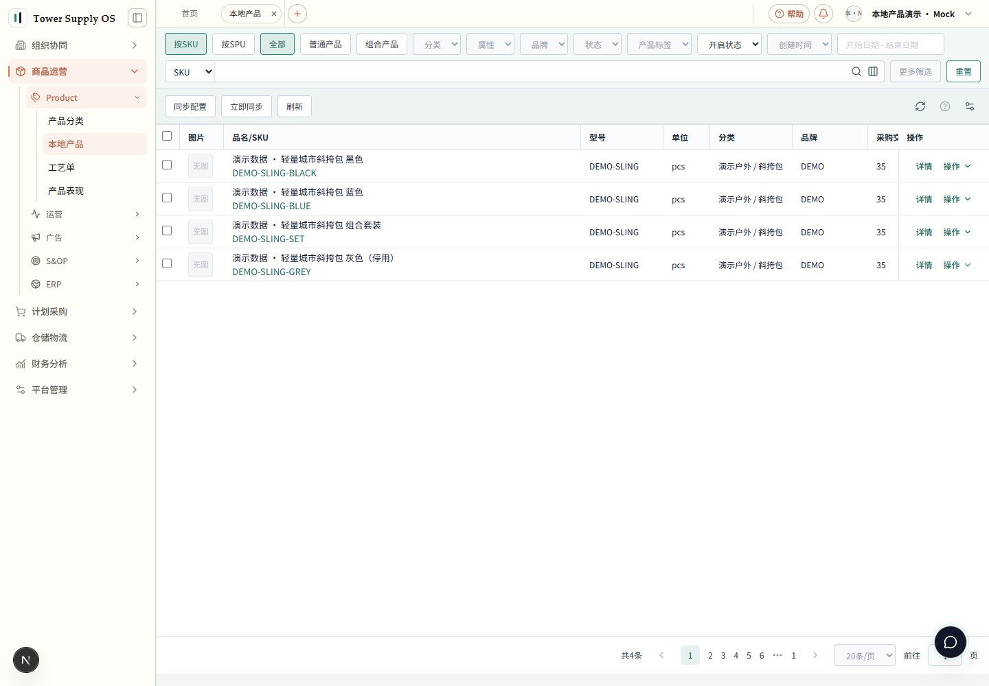 本地产品列表:SKU 搜索、开启状态、普通与组合产品选项及详情入口,只读 Mock 演示