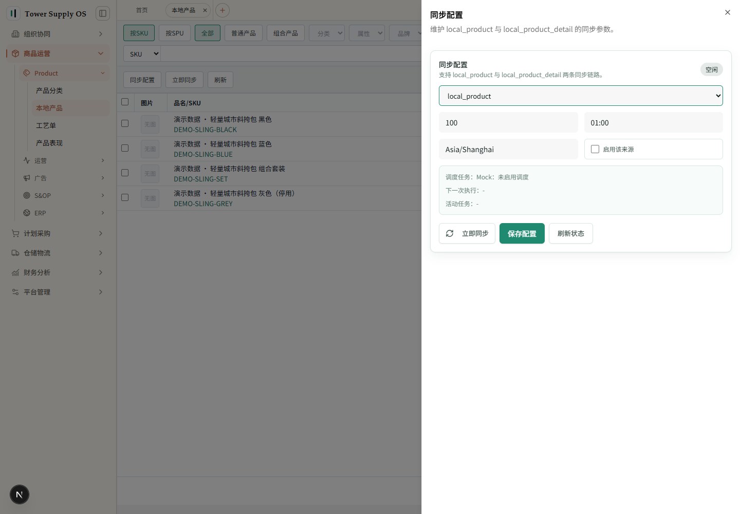 本地产品同步配置:两个同步源与执行时间配置,只读查看,未触发同步
