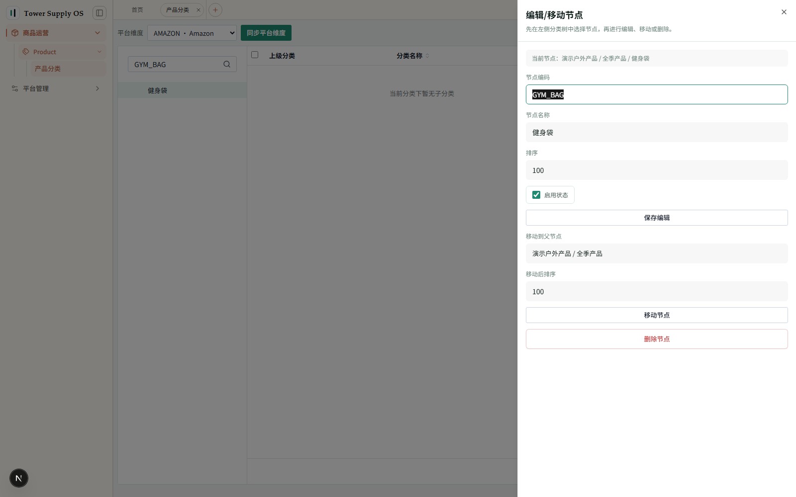 编辑表单中的分类路径、编码、名称及移动选项