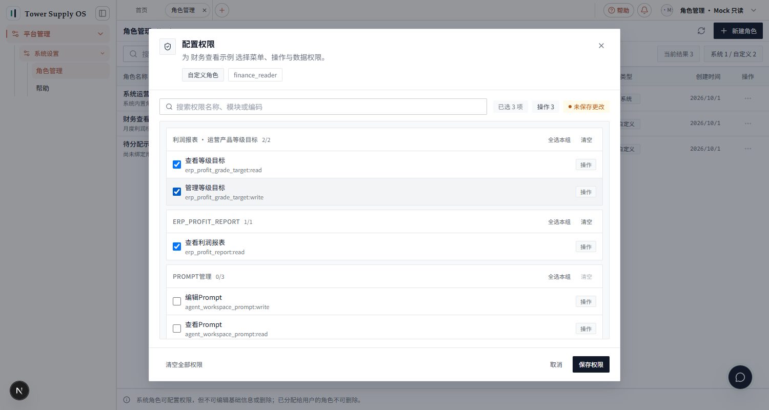 配置权限示例:模块分组、权限编码、勾选统计和未保存更改提示