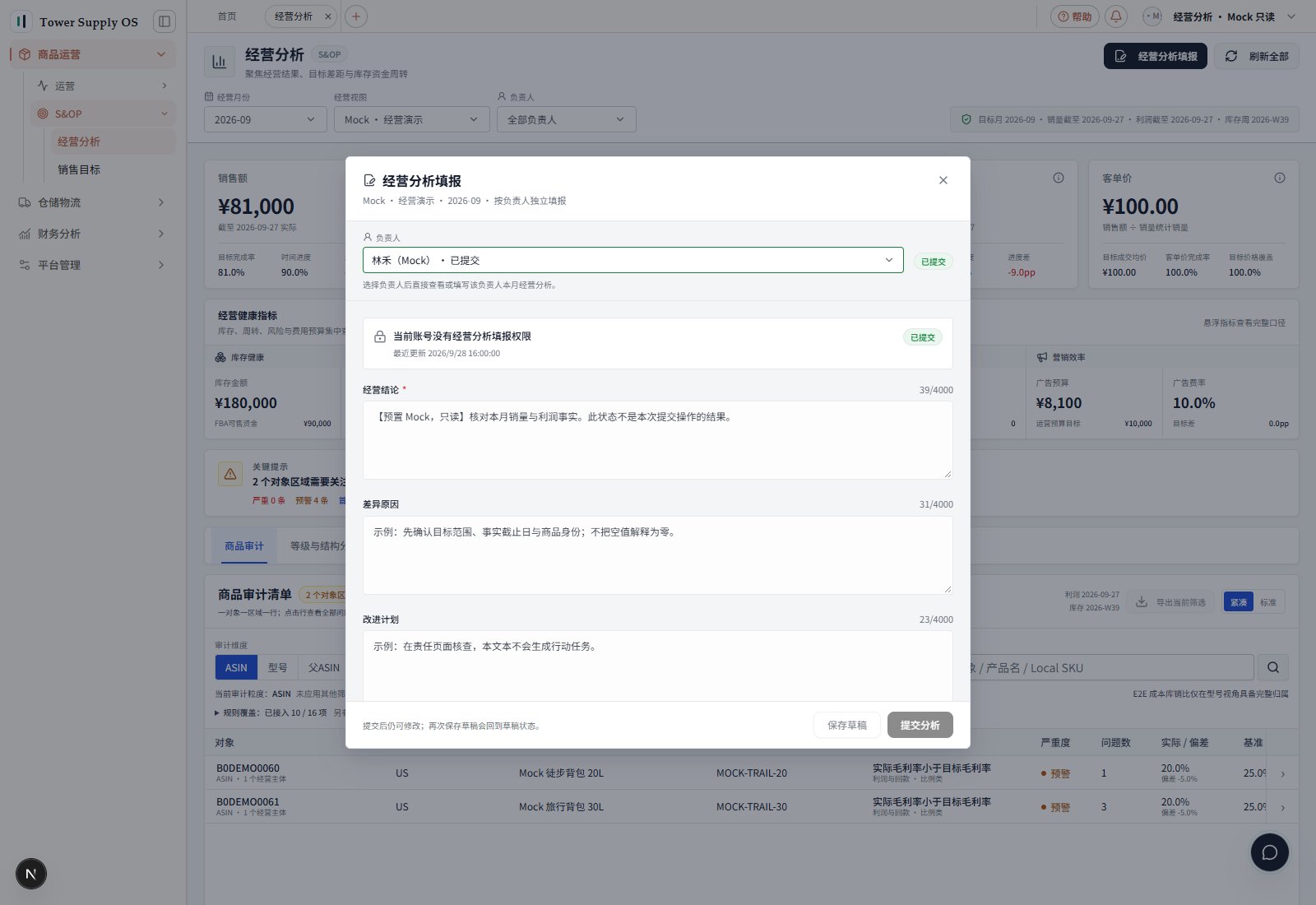 Mock 填报预置已提交内容、无填报权限提示以及禁用保存提交按钮