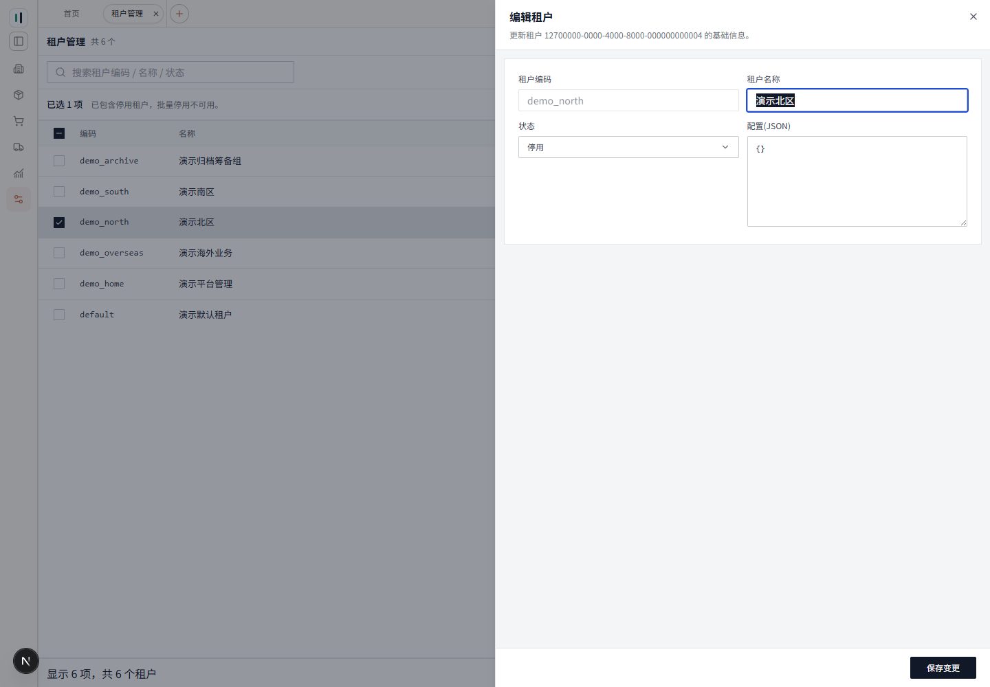租户编辑面板显示不可修改的编码及名称、状态、JSON配置